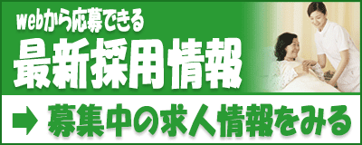 東鷲宮病院　最新採用情報